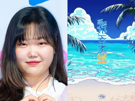 松田聖子の名曲『青い珊瑚礁』を韓国語で再解釈!歌手イ・スヒョン、J-POPリメイク企画第3弾に抜擢