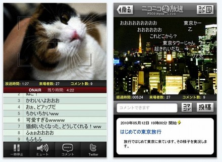 「ニコニコ生放送」iPhoneアプリ利用イメージ