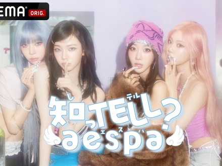 aespa、8月22日に初の日本冠バラエティ配信決定!“麻辣湯ドラフト会議”などに挑戦、MCは小藪千豊