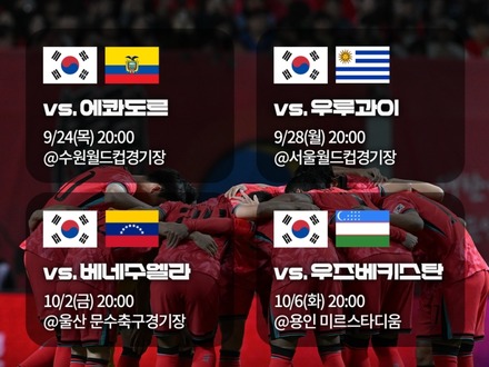 指揮官不在・暫定監督選考中のサッカー韓国代表、9・10月のAマッチ4試合の開催地が決定