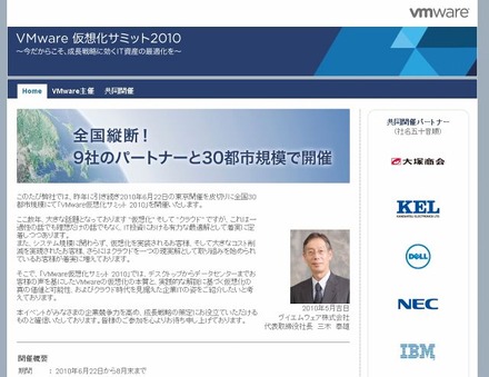 「VMware仮想化サミット2010」サイト（画像）