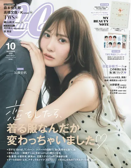 『CanCam』10月号 通常版表紙