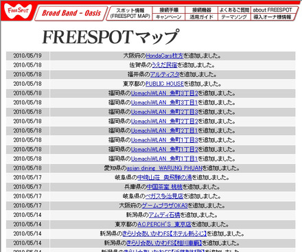 FREESPOT追加情報