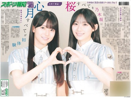 「乃木坂46特別１面新聞」が通信販売スタート！現地で買えなかったファンに朗報！