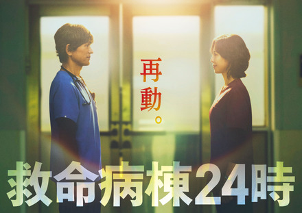 『救命病棟24時』(左から)江口洋介、松嶋菜々子© フジテレビ