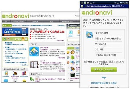 Android端末向けアプリ・コンテンツマーケット「andronavi」