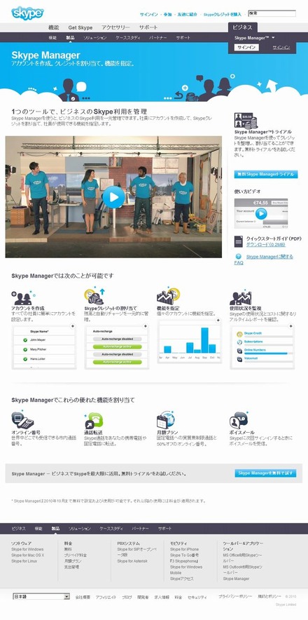 「Skype Manager」サイト（画像）