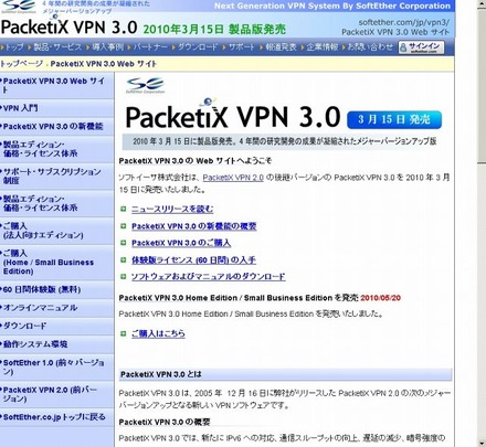 PacketiX VPN 3.0 Webサイト