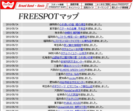 FREESPOT追加情報