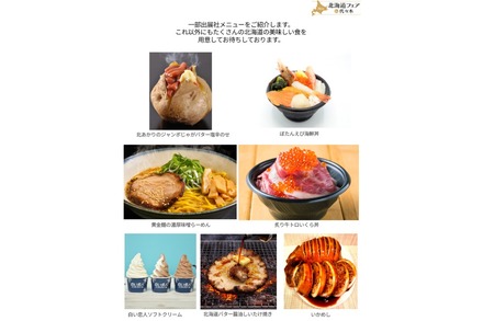 第36回 北海道フェアin代々木