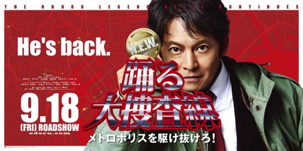 映画『踊る大捜査線 N.E.W. メトロポリスを駆け抜けろ!』©2026フジテレビジョン BSフジ ビー・エー・シー