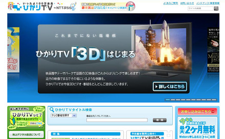 ひかりTV