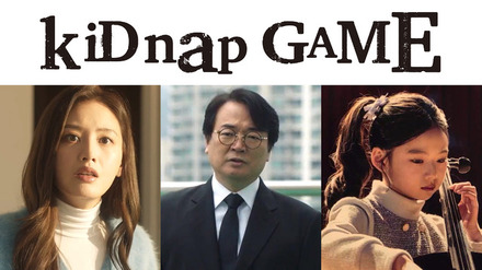 「kiDnap GAME」(C)フジテレビ、MakerVille、SIMSTORY