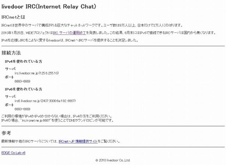 「livedoor IRC（Internet Relay Chat）」サイト（画像）