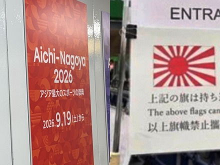 「旭日旗の持ち込み禁止」アジア大会の案内が1日で撤去…それでも韓国側は大きな意味があると評価