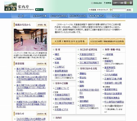 宮内庁サイト