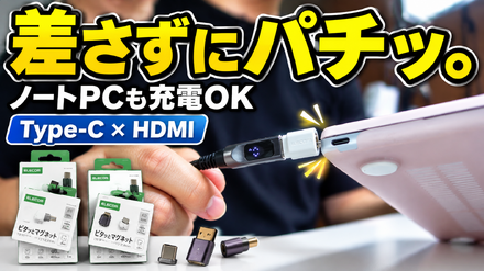 ケーブルをマグネット式に変えたら超便利だった