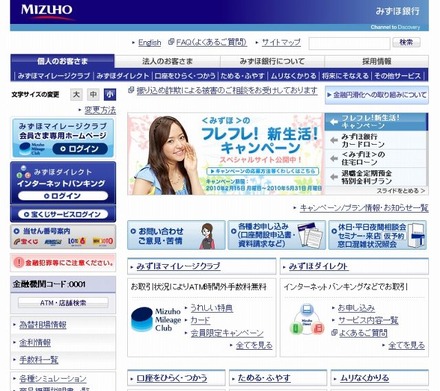 「みずほ銀行」サイト（画像）