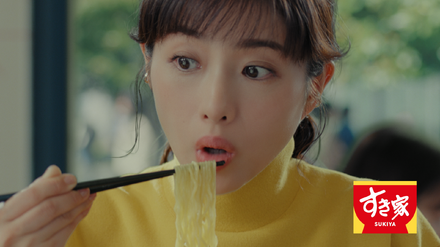 すき家 新TVCM「牛丼に、合う。」篇
