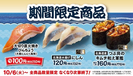 はま寿司の期間限定商品3品