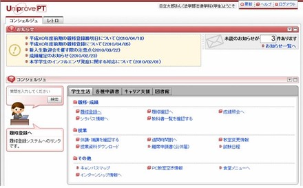 ポータルサイト画面例