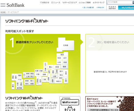 ソフトバンクWi-Fiスポット