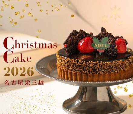 名古屋栄三越の2026年クリスマスケーキ