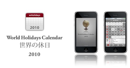 世界の国々の休日を一覧できるiPhoneアプリ「世界の休日カレンダー2010」提供