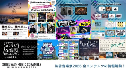第21回渋谷音楽祭2026の全コンテンツを紹介するビジュアル