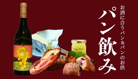 SHIBUYA FOOD ISLANDSが提案する「パン飲み」