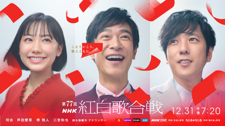 『第76回NHK紅白歌合戦』（C）NHK