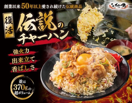 伝説のすた丼屋「復活のチャーハン」キャンペーン