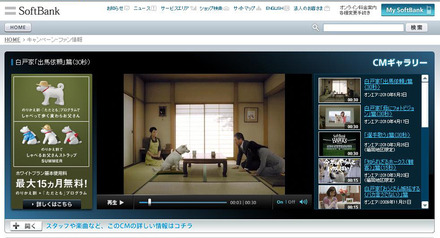 ソフトバンクCMギャラリー