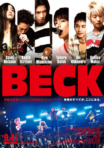 映画「BECK」新ポスター