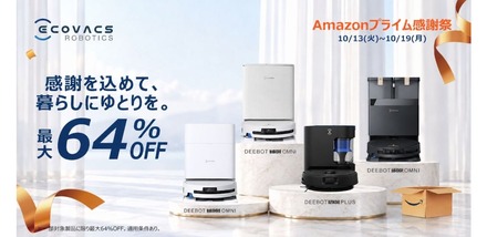 エコバックスのAmazonプライム感謝祭対象製品