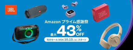 JBL公式Amazon店のプライム感謝祭セール