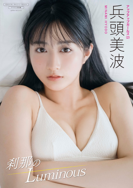 表紙『刹那のLuminous』（ワニブックス）