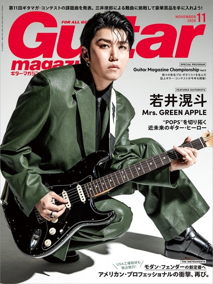 若井滉斗が表紙を飾る『ギター・マガジン』2026年11月号