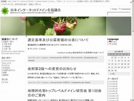 「日本インターネットドメイン名協議会」サイト（画像）