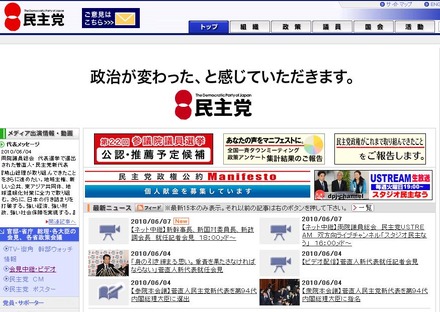 どんな発言が飛び出すか。記者会見ライブは民主党サイトで視聴可能