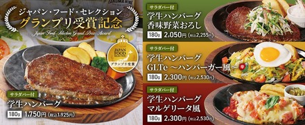 学生ハンバーグフェアのメニュー3品