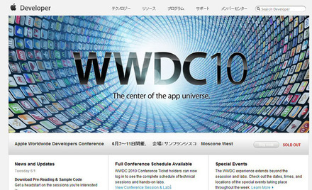 WWDC 2010公式サイト