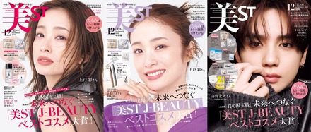 『美ST』2026年12月号の本誌、特別版、増刊