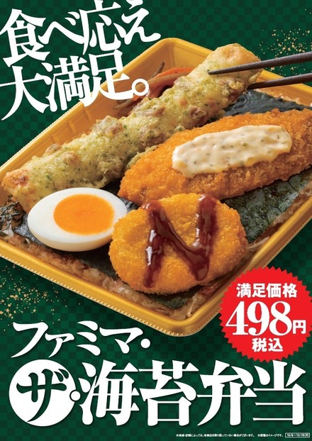 「ファミマ・ザ・海苔弁当」の告知ビジュアル