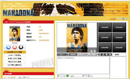 スティッカム「マラドーナDVD化＆ワールドカップ直前スペシャル」