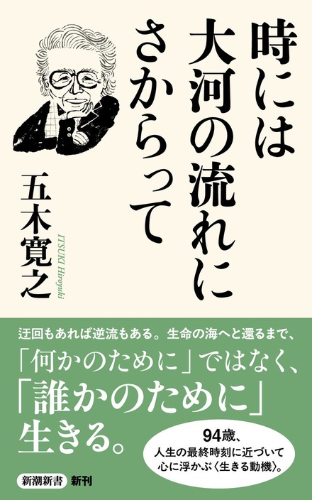 『時には大河の流れにさからって』書影