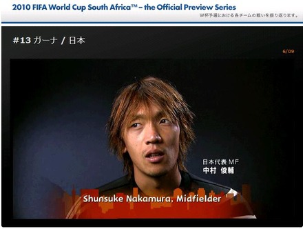 中村俊輔選手のほか、岡田監督のコメントも見ることができる
