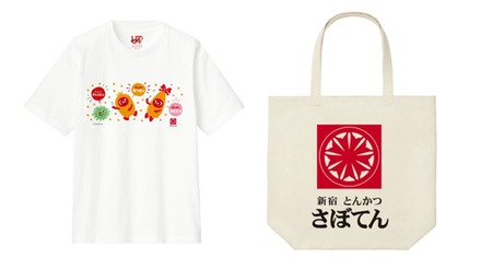 「とんかつ新宿さぼてん」とユニクロ「UTme!」のコラボ商品