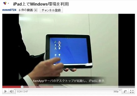 iPadでWindows環境を活用