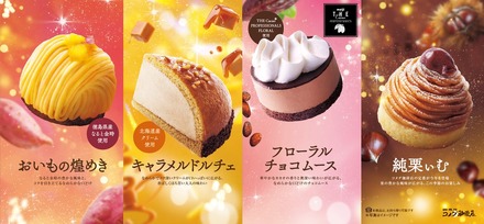 【コメダ珈琲店】季節のケーキ4種